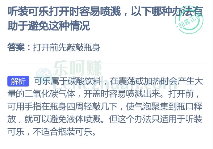 听装可乐打开时容易喷溅,以下哪种办法有助于避免这种情况?