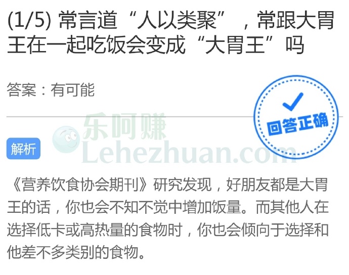 常言道“人以类聚”,常跟大胃王在一起吃饭会变成“大胃王”吗?