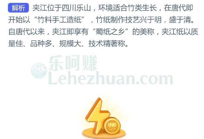 哪一地区竹纸制造工艺精湛,享有“蜀纸之乡”的美称?