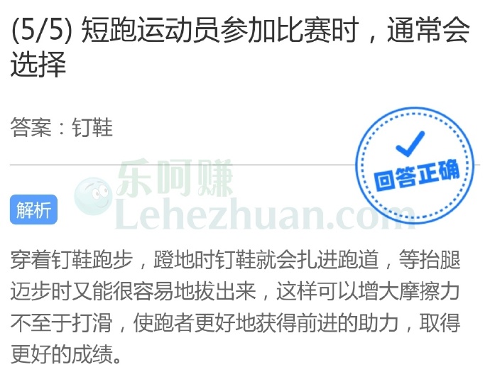 短跑运动员参加比赛时,通常会选择?