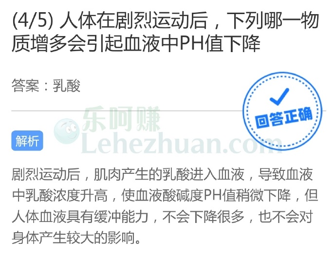 人体在剧烈运动后,下列哪一物质增多会引起血液中PH值下降?