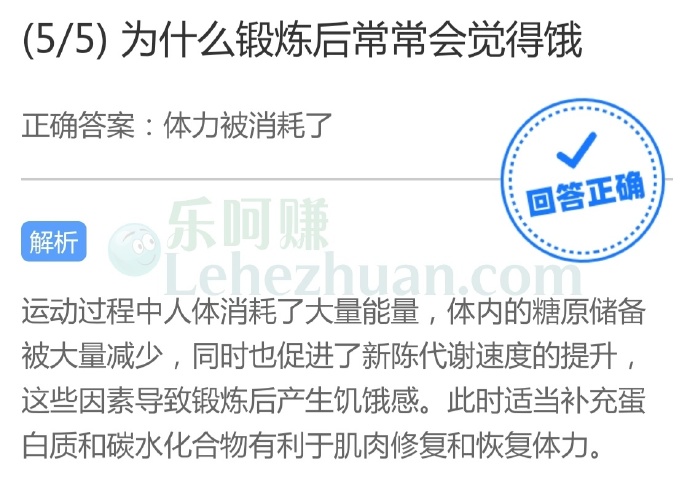 为什么锻炼后常常会觉得饿?