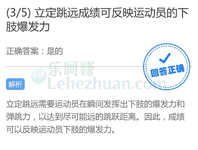 立定跳远成绩可反映运动员的下肢爆发力?