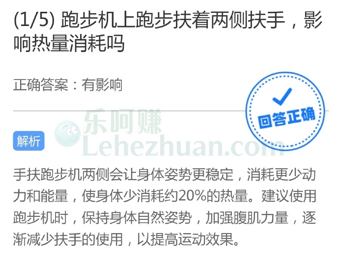 跑步机上跑步扶着两侧扶手,影响热量消耗吗?