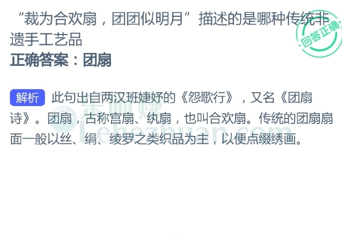 “裁为合欢扇,团团似明月”描述的是哪种传统非遗手工艺品?