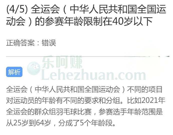 全运会的参赛年龄限制在40岁以下?