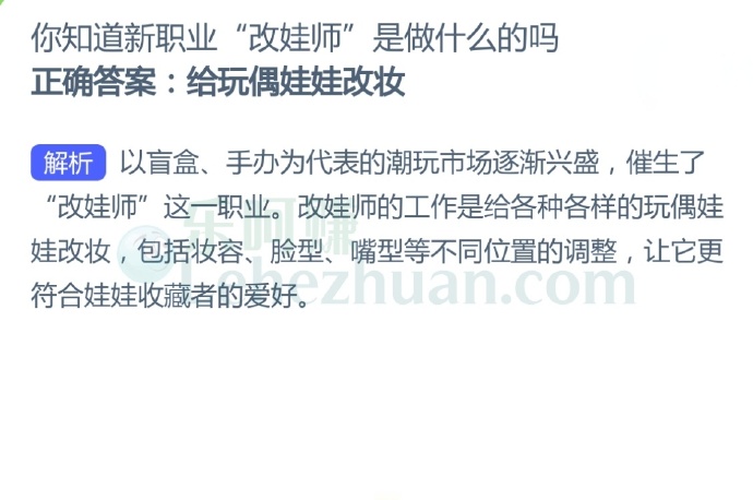 你知道新职业“改娃师”是做什么的吗?