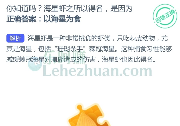 你知道吗?海星虾之所以得名,是因为?
