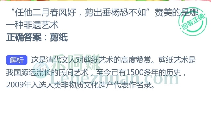 “任他二月春风好,剪出垂杨恐不如”赞美的是哪一种非遗艺术?
