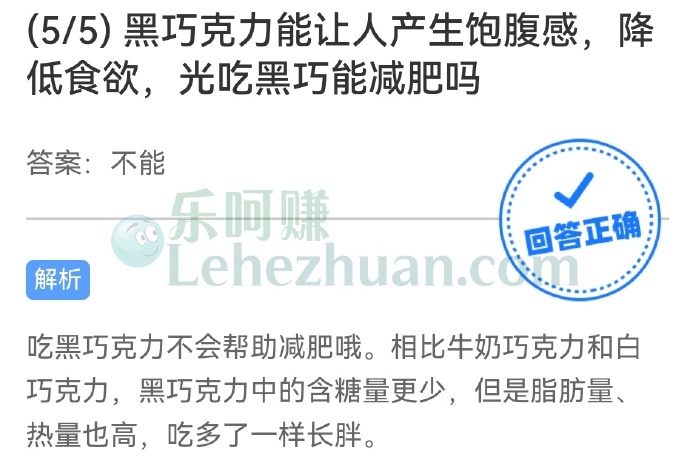 黑巧克力能让人产生饱腹感,降低食欲,光吃黑巧能减肥吗?