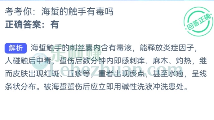海蜇的触手有毒吗?