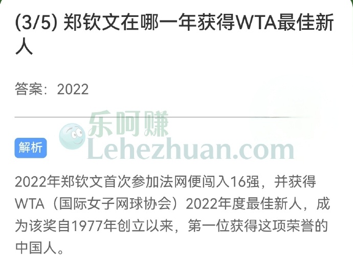 郑钦文在哪一年获得WTA最佳新人?