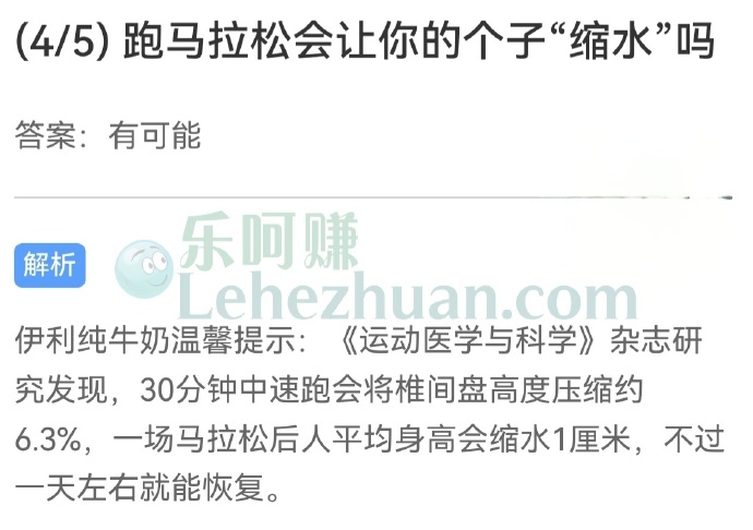 跑马拉松会让你的个子“缩水”吗?