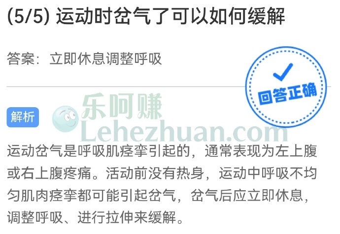 运动时岔气了可以如何缓解?