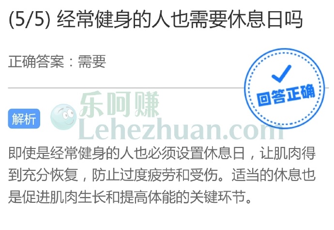经常健身的人也需要休息日吗?