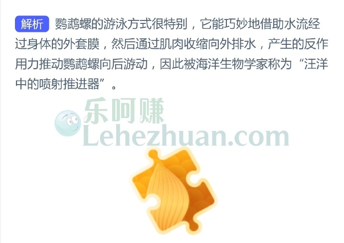 以下哪种海洋生物有“汪洋中的喷射推进器”之称?