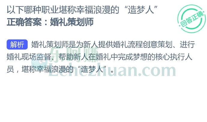 以下哪种职业堪称幸福浪漫的“造梦人”?