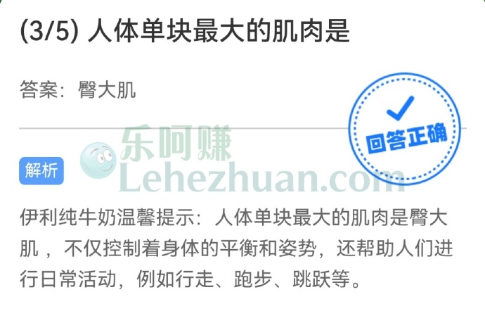 人体单块最大的肌肉是?