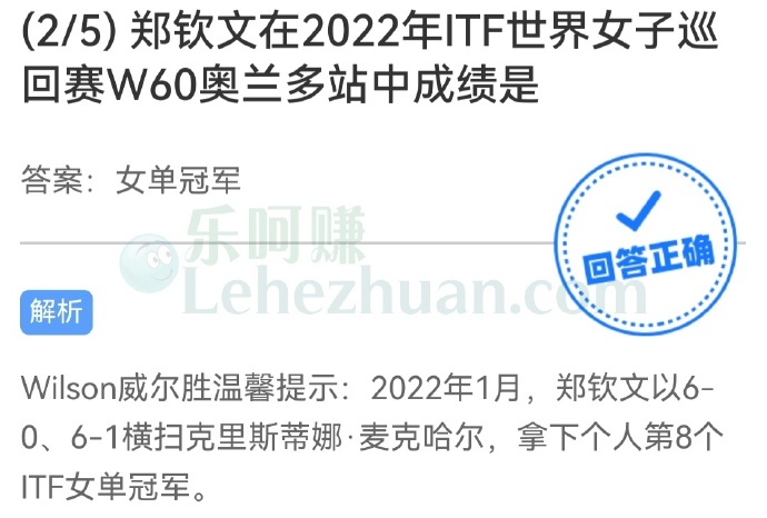 郑钦文在2022年ITF世界女子巡回赛W60奥兰多站中成绩是?