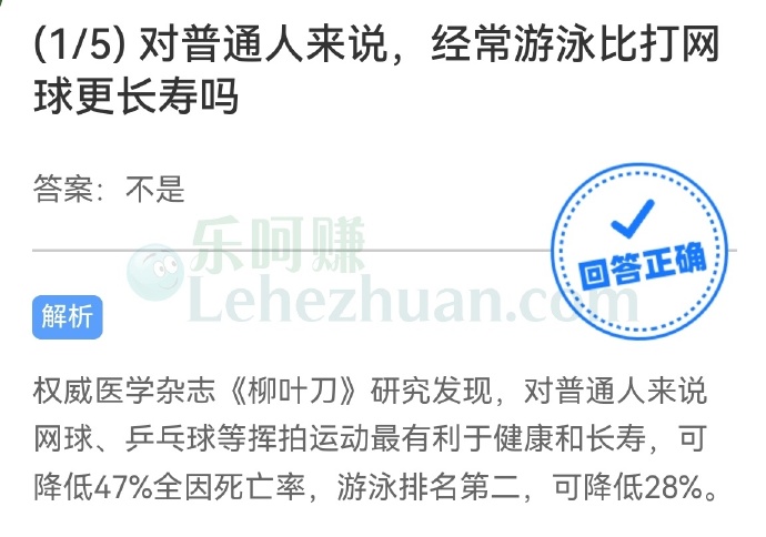 对普通人来说,经常游泳比打网球更长寿吗?