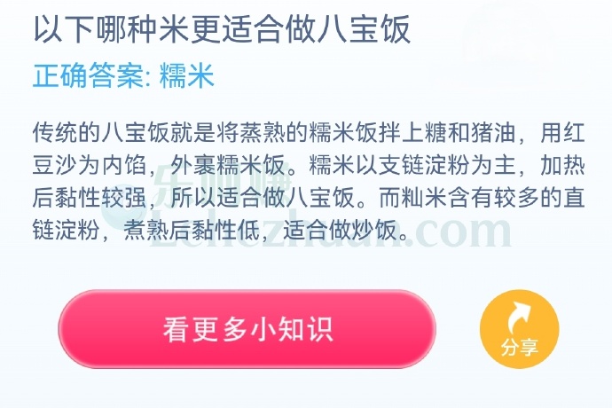 以下哪种米更适合做八宝饭?