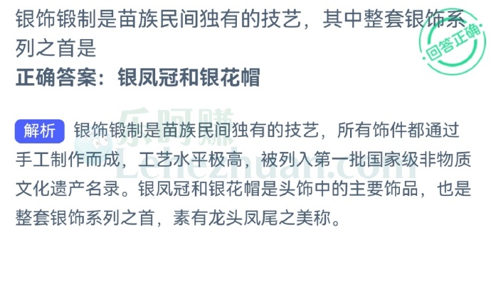 银饰锻制是苗族民间独有的技艺,其中整套银饰系列之首是?