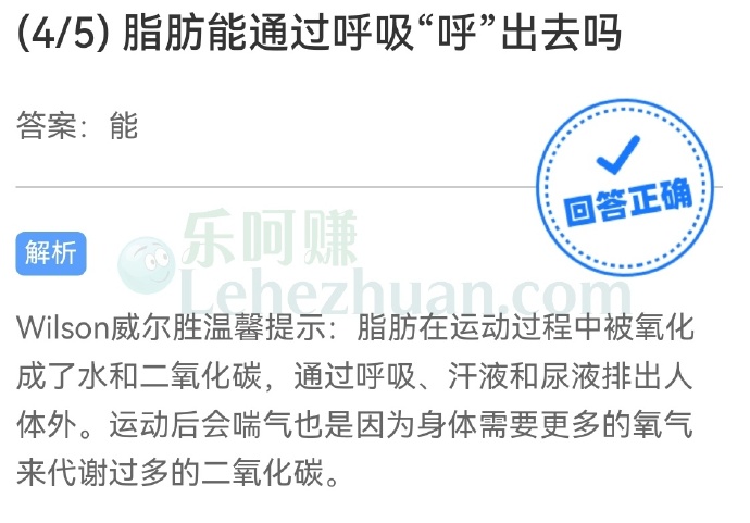 脂肪能通过呼吸“呼”出去吗?
