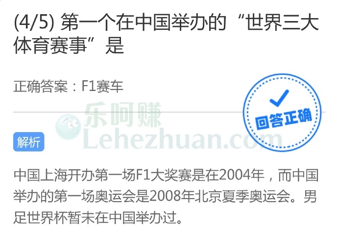 第一个在中国举办的“世界三大体育赛事”是?