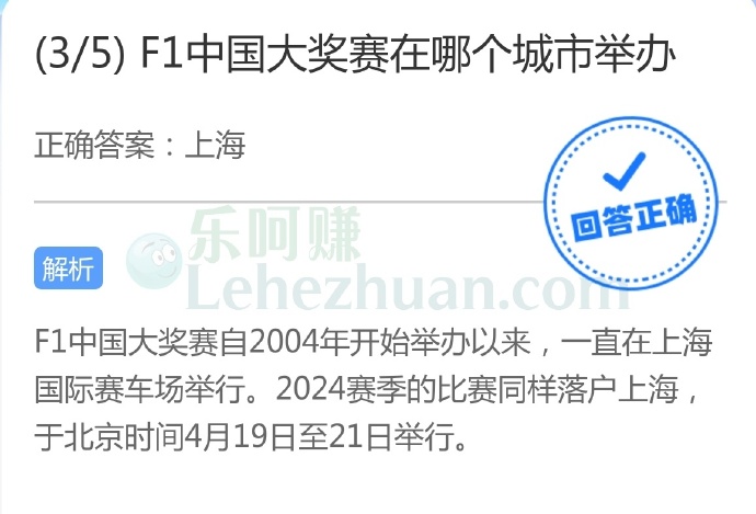 2024年赛季F1中国大奖赛在哪个城市举办?