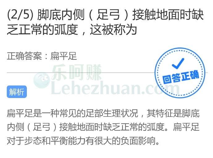 脚底内侧(足弓)接触地面时缺乏正常的弧度,这被称为?