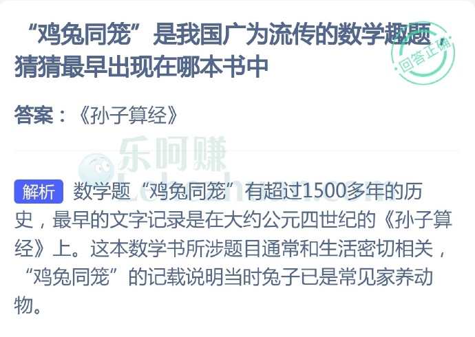 “鸡兔同笼”是我国广为流传的数学趣题猜猜最早出现在哪本书中?