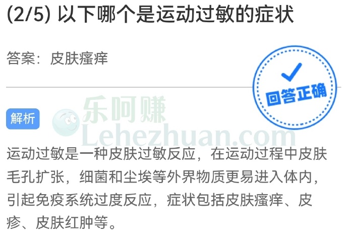 以下哪个是运动过敏的症状?
