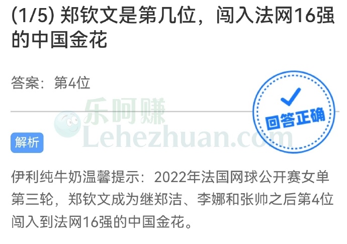 郑钦文是第几位闯入法网16强的中国金花?