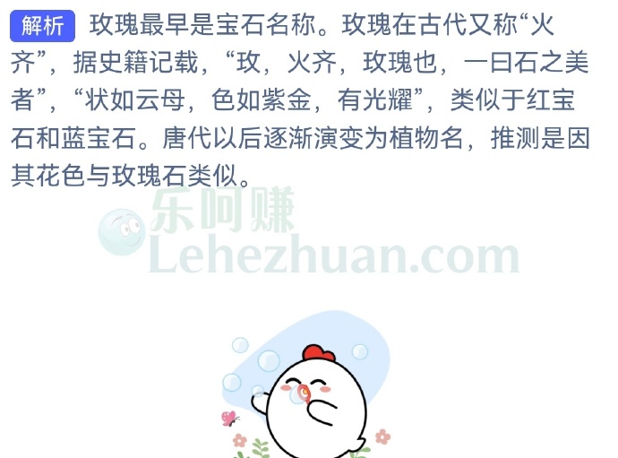 你知道吗?玫瑰最早并不是花名,而是一种?
