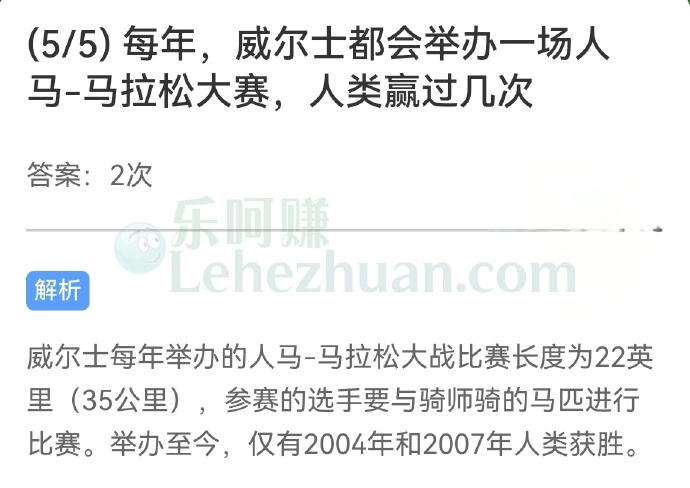 每年,威尔士都会举办一场人马马拉松大赛,人类赢过几次?