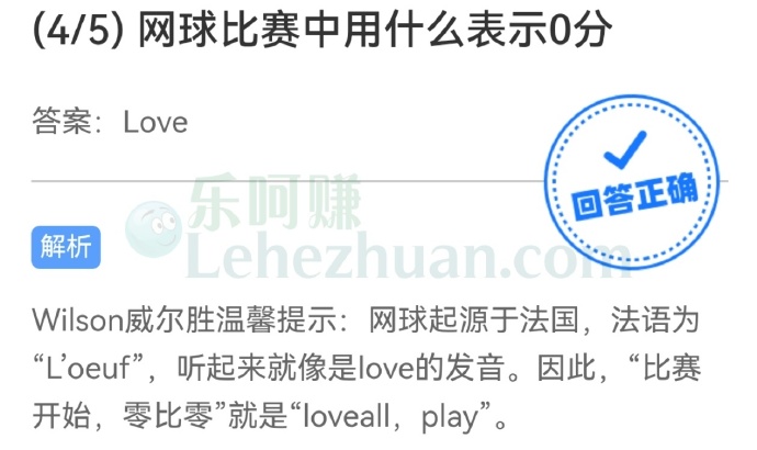 网球比赛中用什么表示0分?