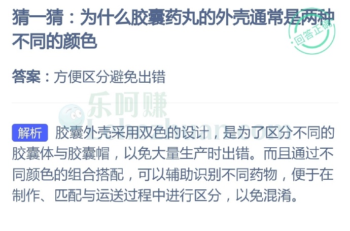 为什么胶囊药丸的外壳通常是两种不同的颜色?