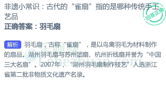 非遗小常识,古代的“雀扇”指的是哪传统手工艺品?