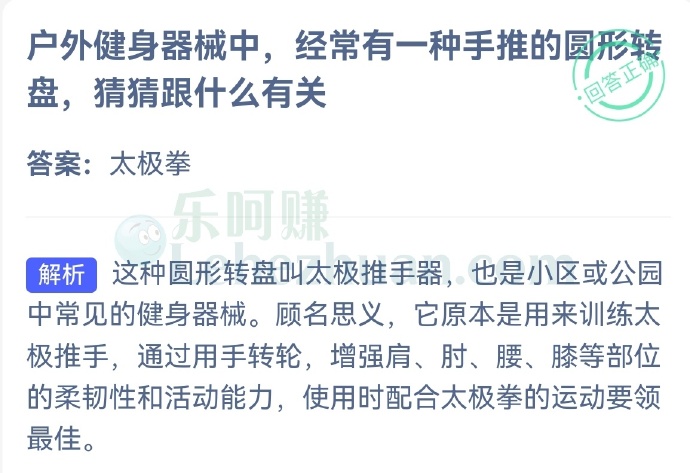 户外健身器械中,经常有一种手推的圆形转盘,猜猜跟什么有关?