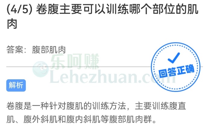 卷腹主要可以训练哪个部位的肌肉?
