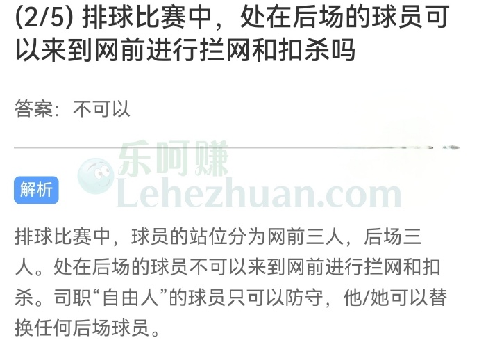 排球比赛中,处在后场的球员可以来到网前进行拦网和扣杀吗?