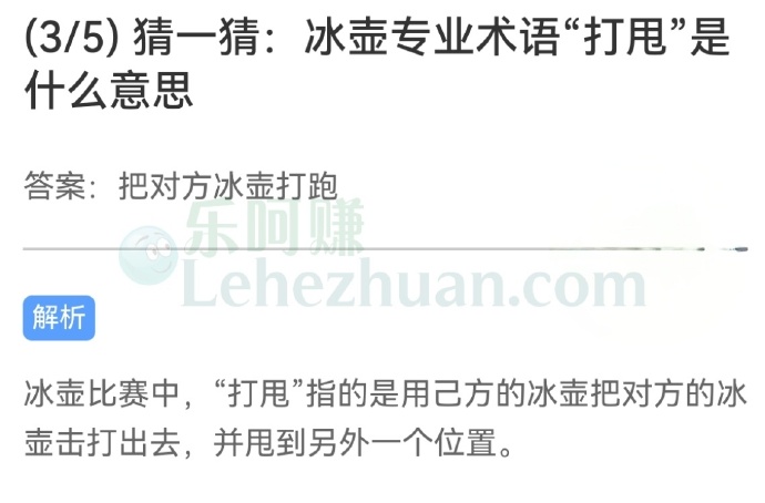 冰壶专业术语“打甩”是什么意思?