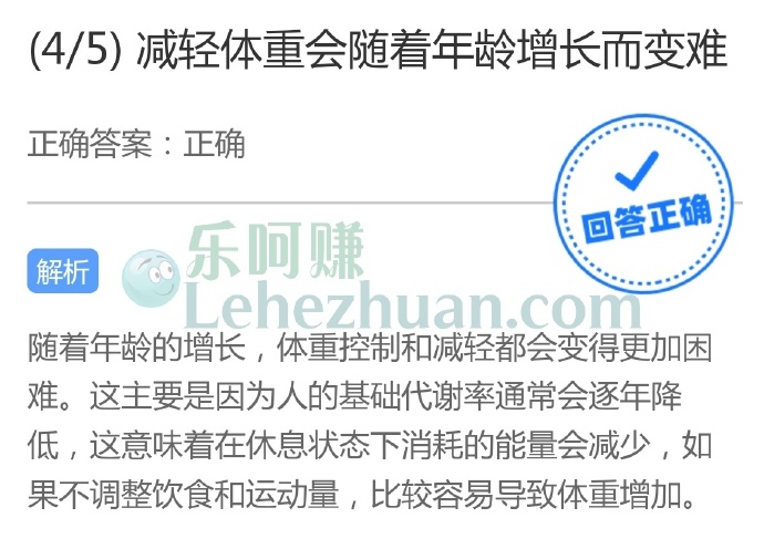 减轻体重会随着年龄增长而变难?