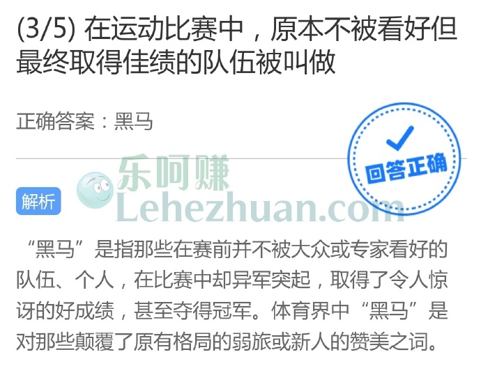 在运动比赛中,原本不被看好但最终取得佳绩的队伍被叫做?