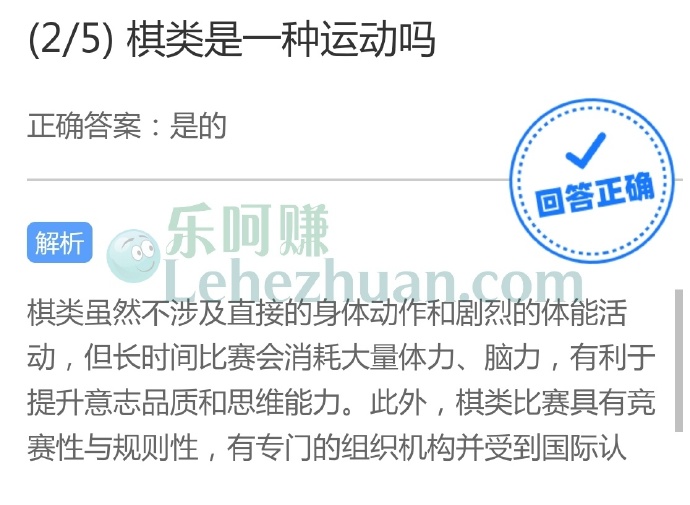 棋类是一种运动吗?