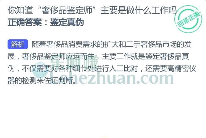 你知道“奢侈品鉴定师”主要是做什么工作吗?