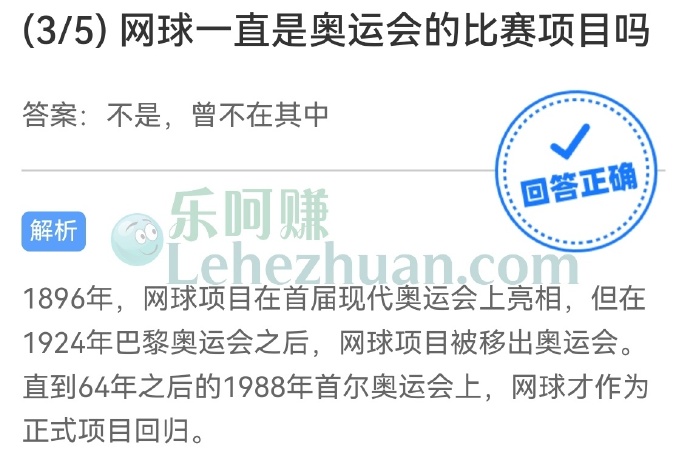 网球一直是奥运会的比赛项目吗?