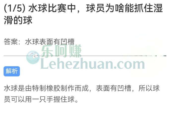 水球比赛中,球员为啥能抓住湿滑的球?