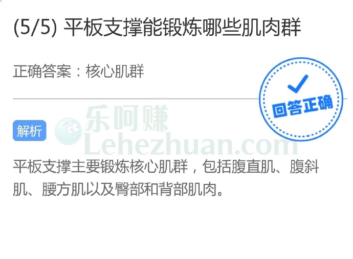 平板支撑主要锻炼核心肌群