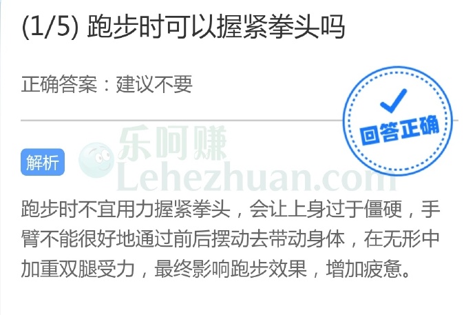 跑步时可以握紧拳头吗?